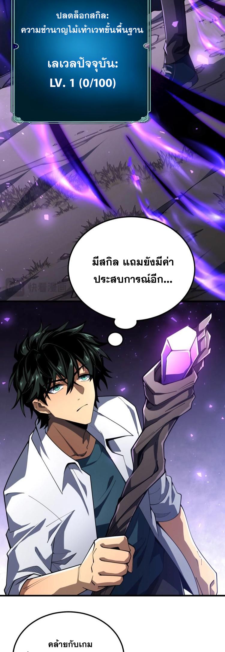 นักเรียนใหม่ระดับ SS แห่งสถาบันเวทมนตร์สุดแกร่ง ตอนที่ 2 หน้า 31