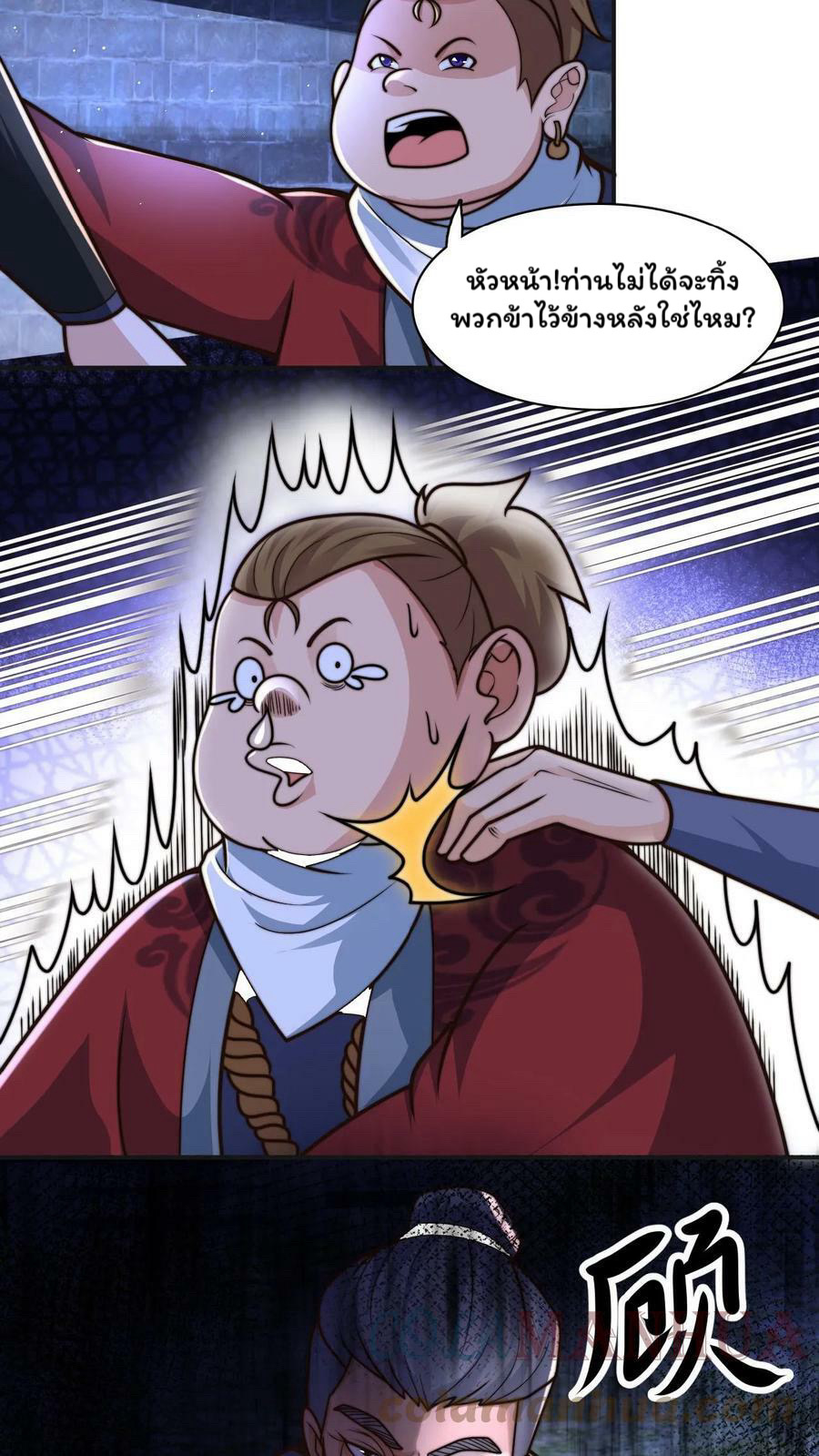 ระบบไร้เทียมทานเมื่อถูกปีศาจโจมตี ตอนที่ 54 หน้า 5