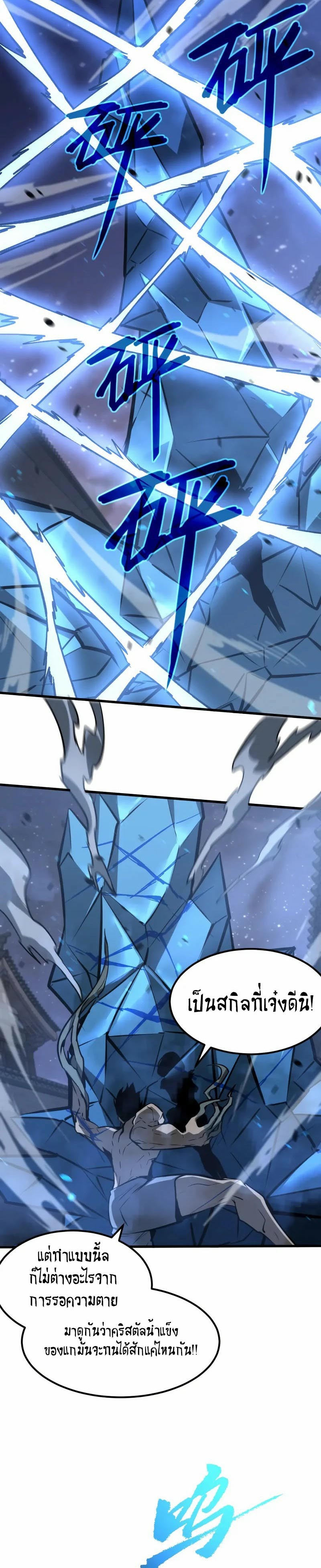 Super Evolution ตอนที่ 94 หน้า 23