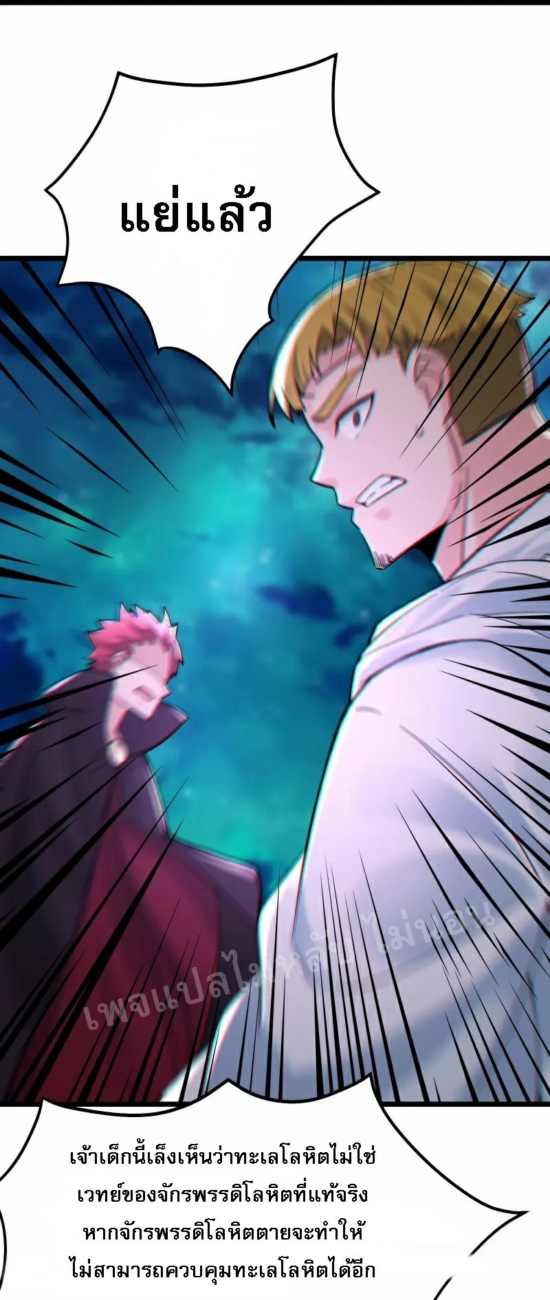 ฮาเร็มของข้ามีแต่ลูกศิษย์หญิงทั้งนั้น ตอนที่ 82 หน้า 15