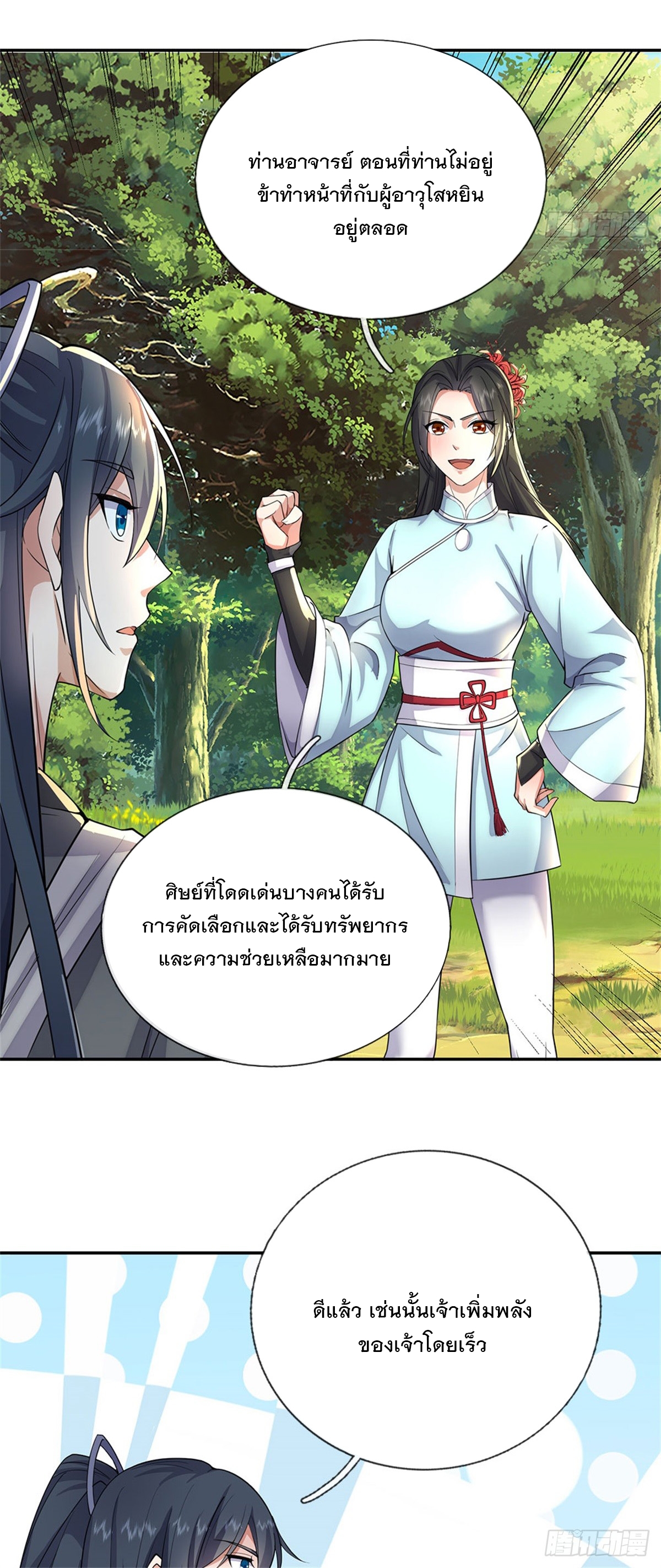 ด้วยเขตแดนกระบี่ ข้าสามารถเป็นเซียนกระบี่ได้ ตอนที่ 137 หน้า 20