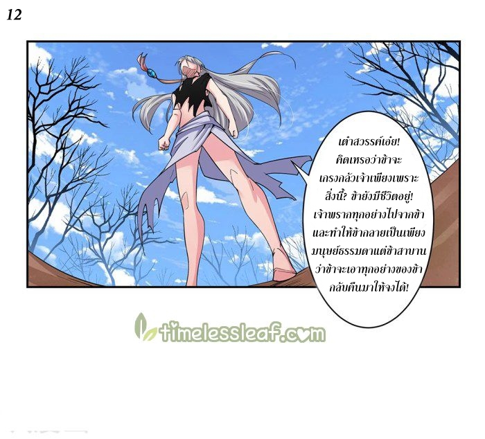 Above All Gods เทพยุทธเหนือเทวะ ตอนที่ 2 หน้า 12