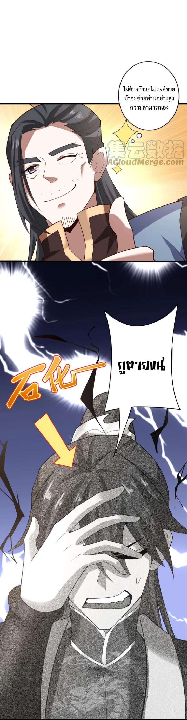 ข้าถูกอัญเชิญมาเพื่อช่วยจักรพรรดินี (ยังไม่ชนฉบับ) ตอนที่ 33 หน้า 12