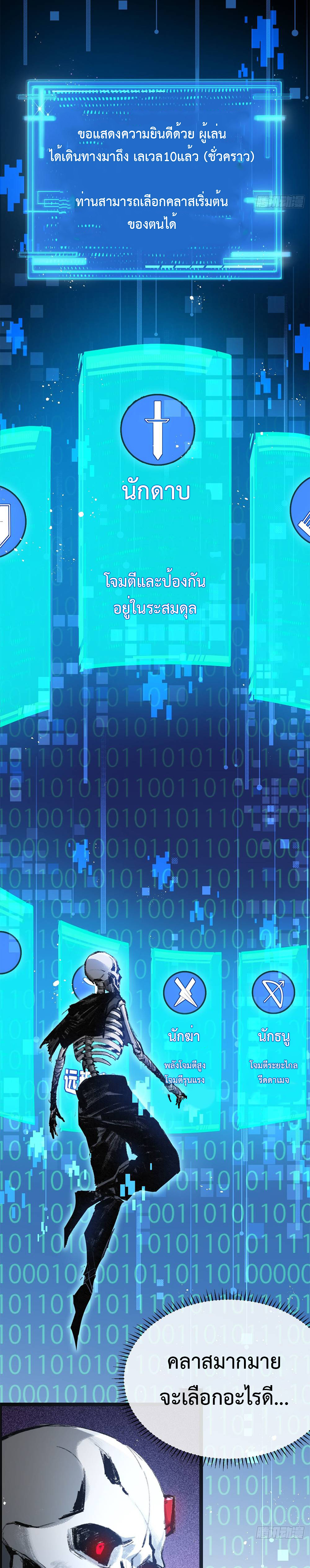 ผู้ล่าสังหารจันทรา ตอนที่ 5 หน้า 9