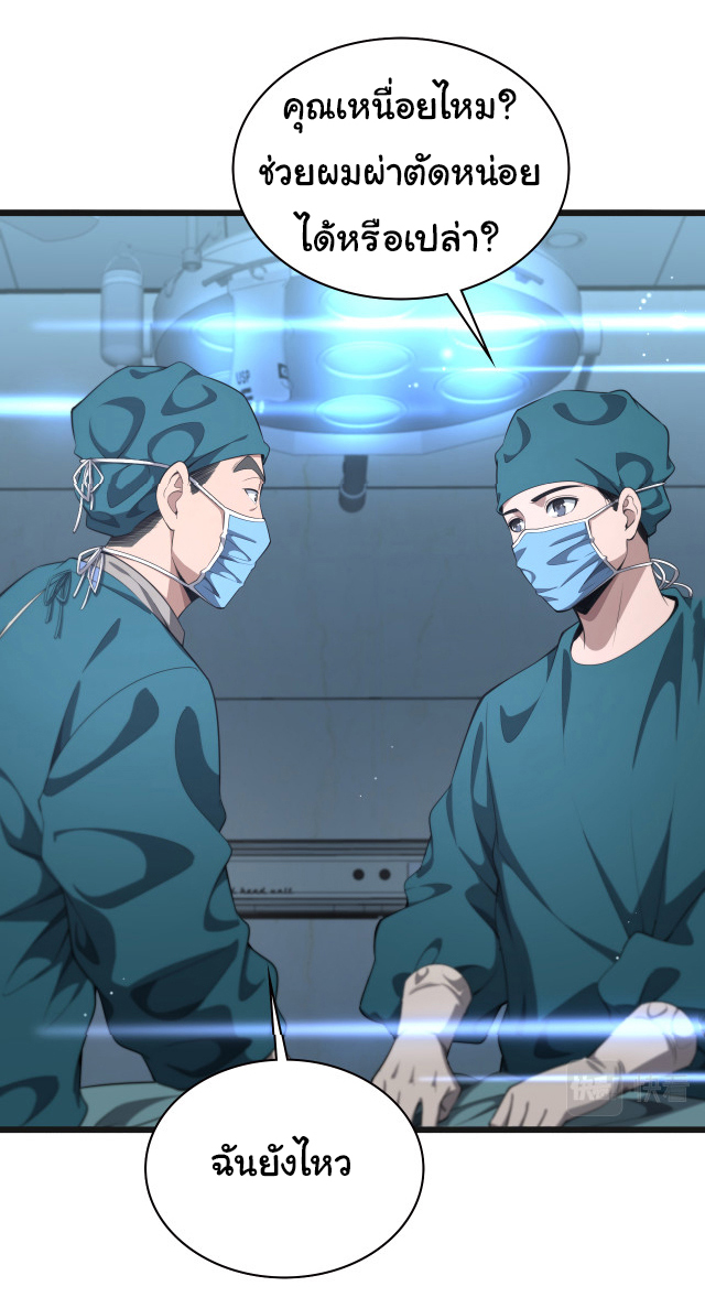 สุดยอดระบบของหมอหลิงหรัน ตอนที่ 209 หน้า 34