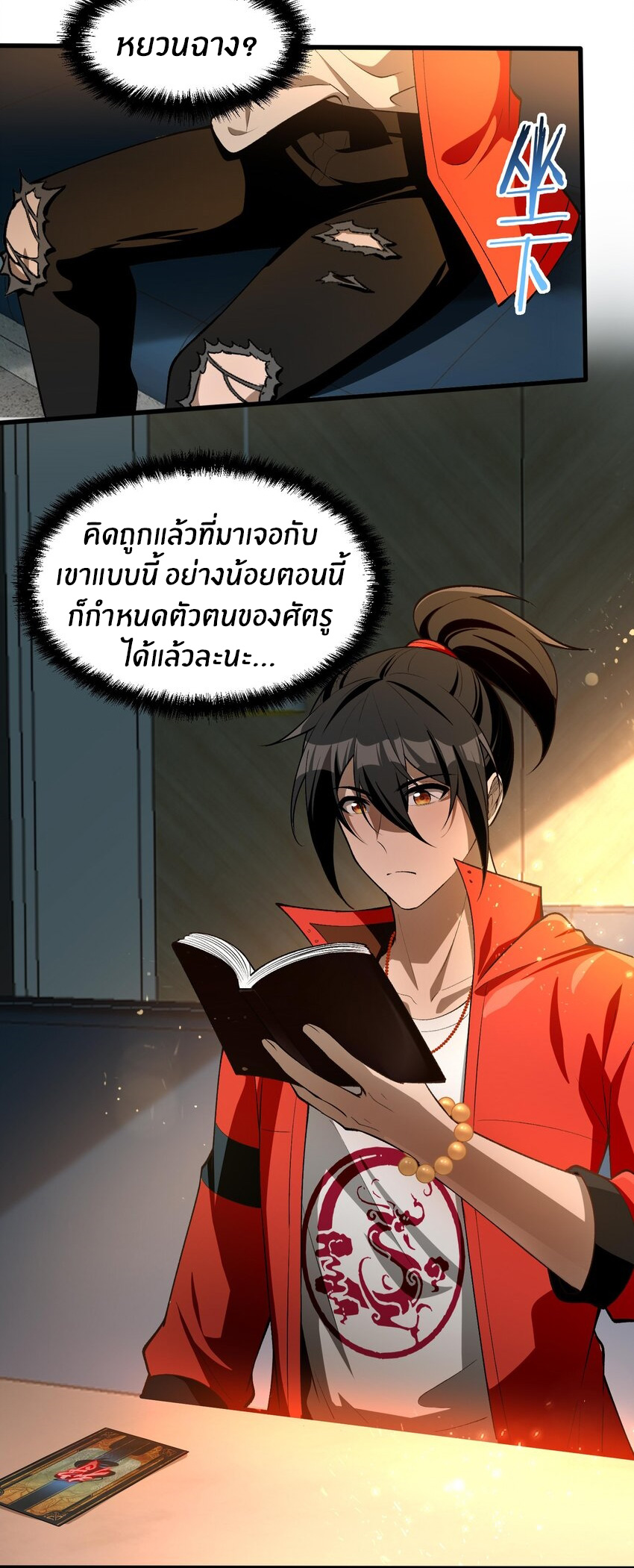 During the live broadcast, I proposed to the female ghost - she really agreed?! ตอนที่ 24 หน้า 39