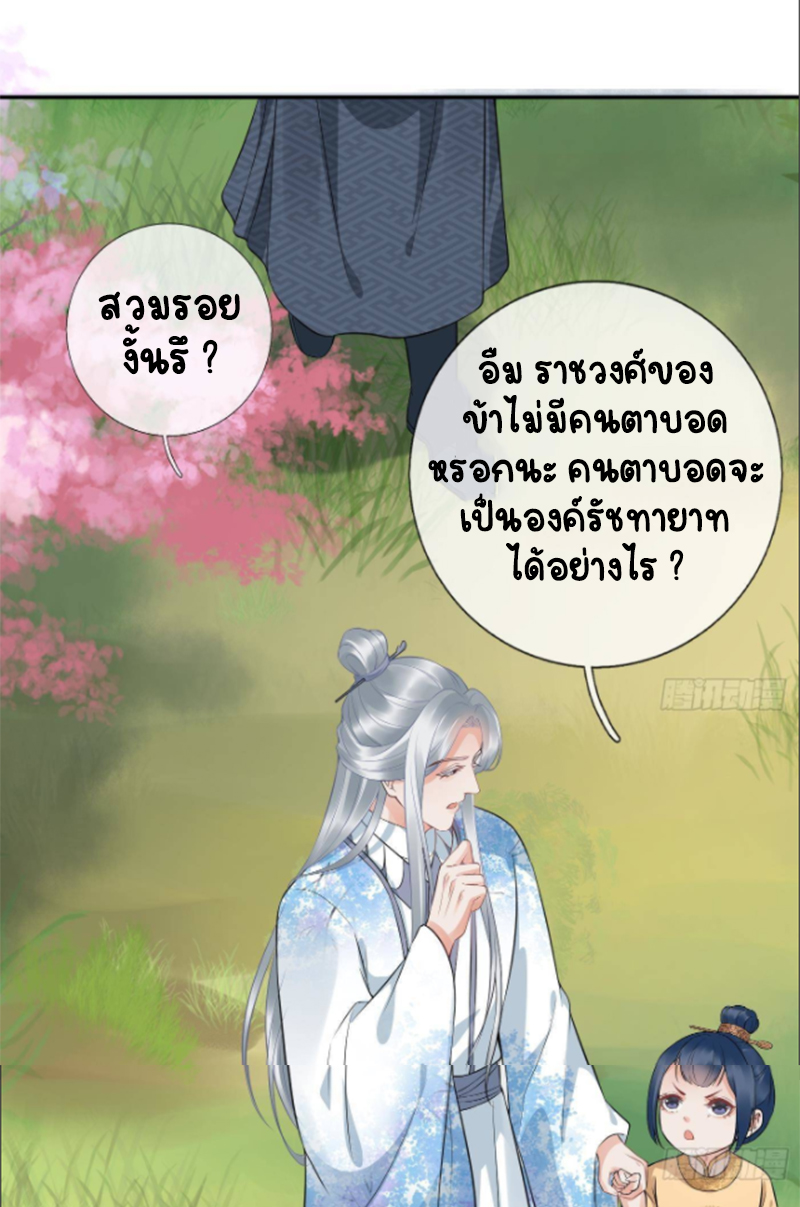 ให้ตายข้าก็จะไม่เป็นอาจารย์ ตอนที่ 71 หน้า 22