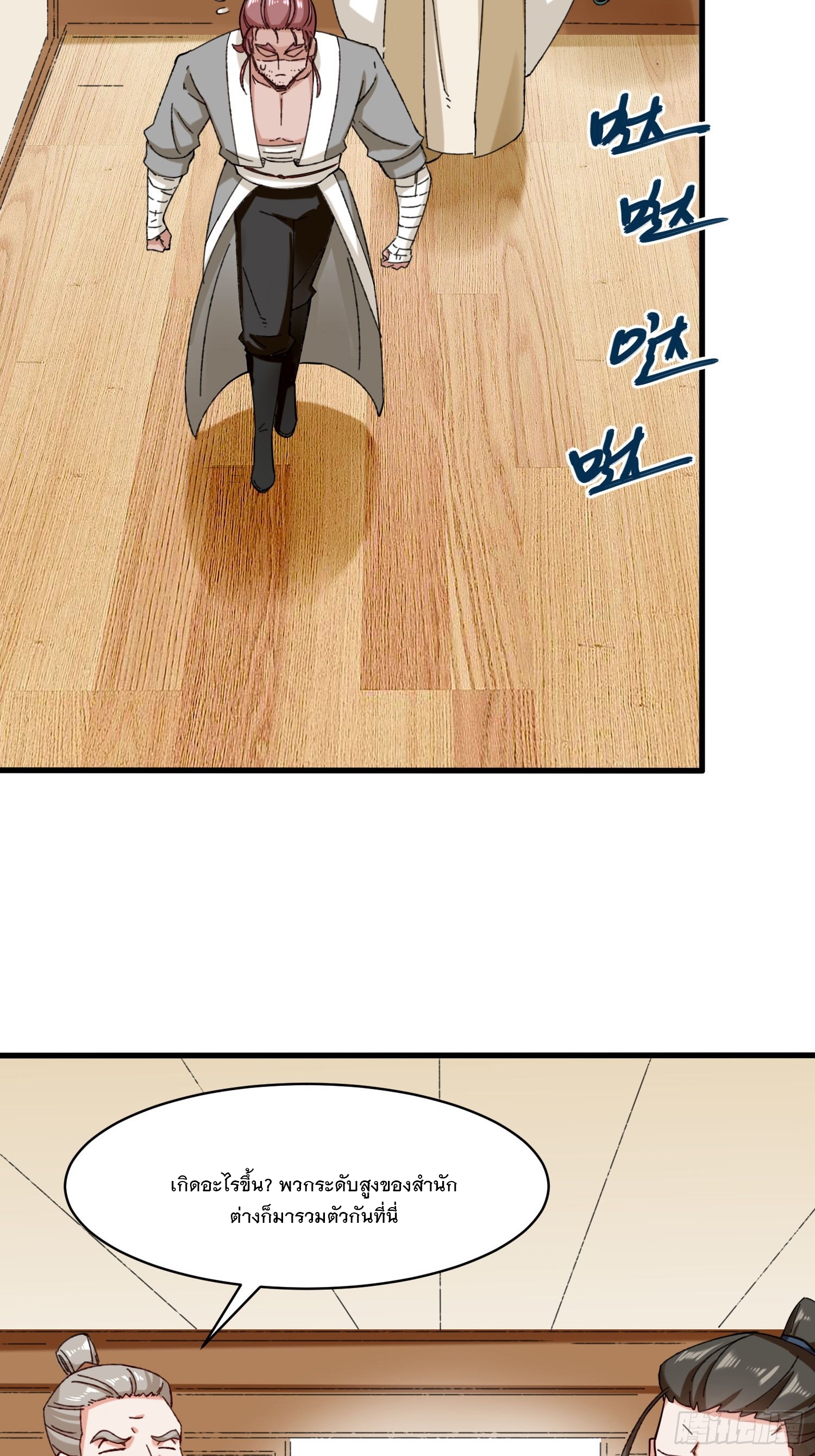 ข้าคือผู้กลืนกินไร้ที่สิ้นสุด (ชนจีน) ตอนที่ 68 หน้า 33