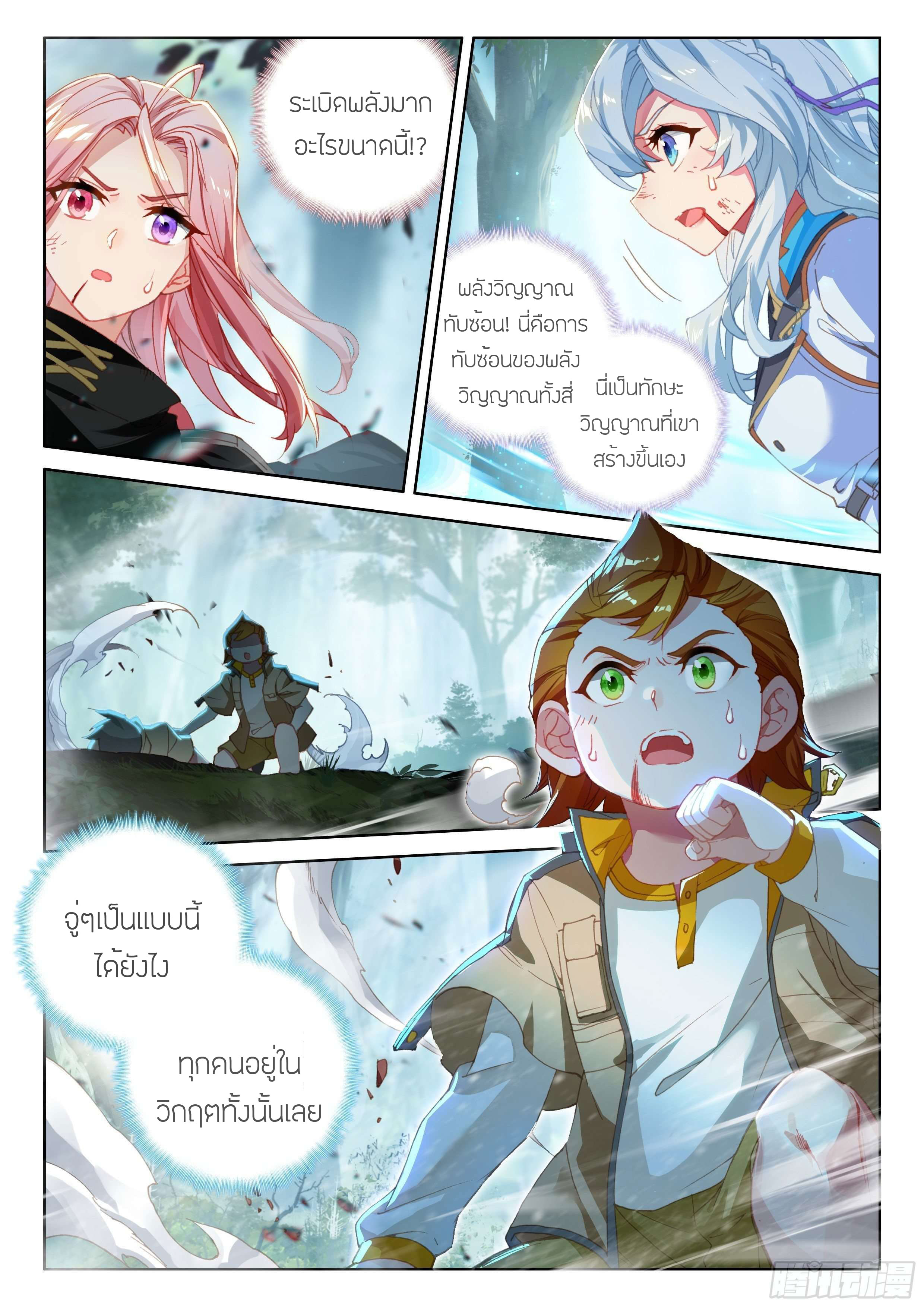 Soul Land IV – The Ultimate Combat มหาศึกการต่อสู้ ตอนที่ 56 หน้า 5