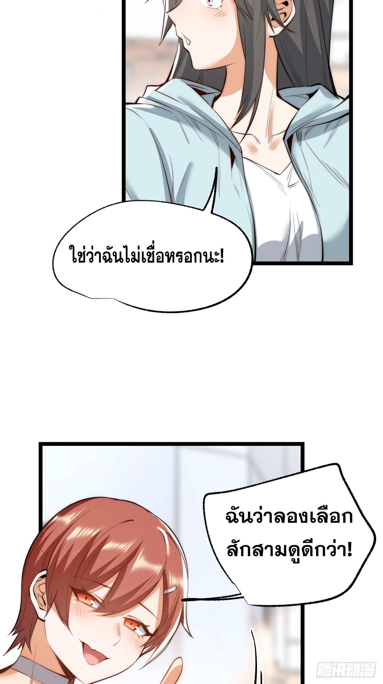 สุริยันและจันทรา ตอนที่ 12 หน้า 18