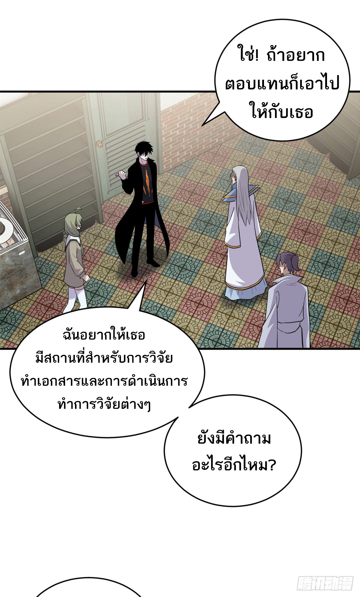 โคตรเทพร้านสัตว์อสูร ตอนที่ 130 หน้า 3