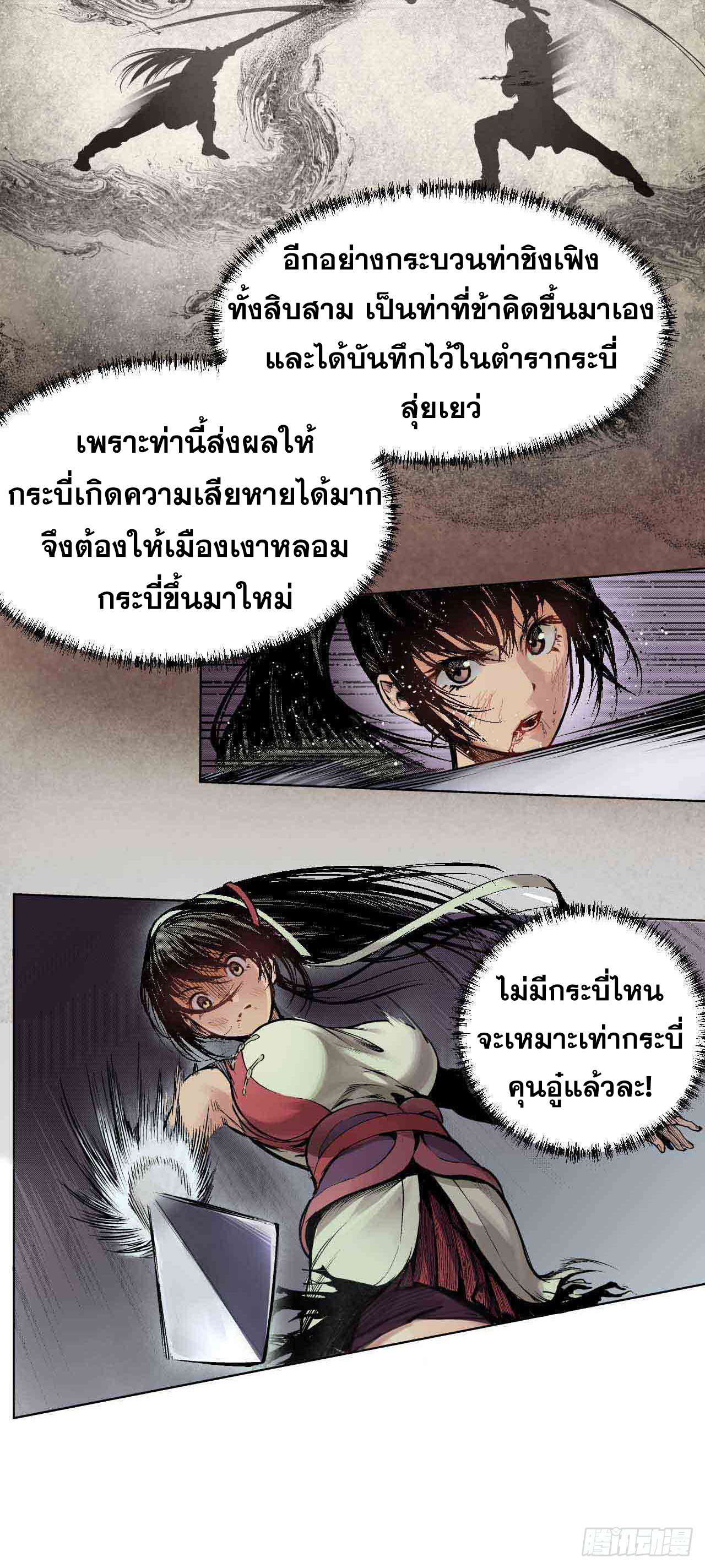 เส้นทางความแหลมคม ตอนที่ 11 หน้า 3