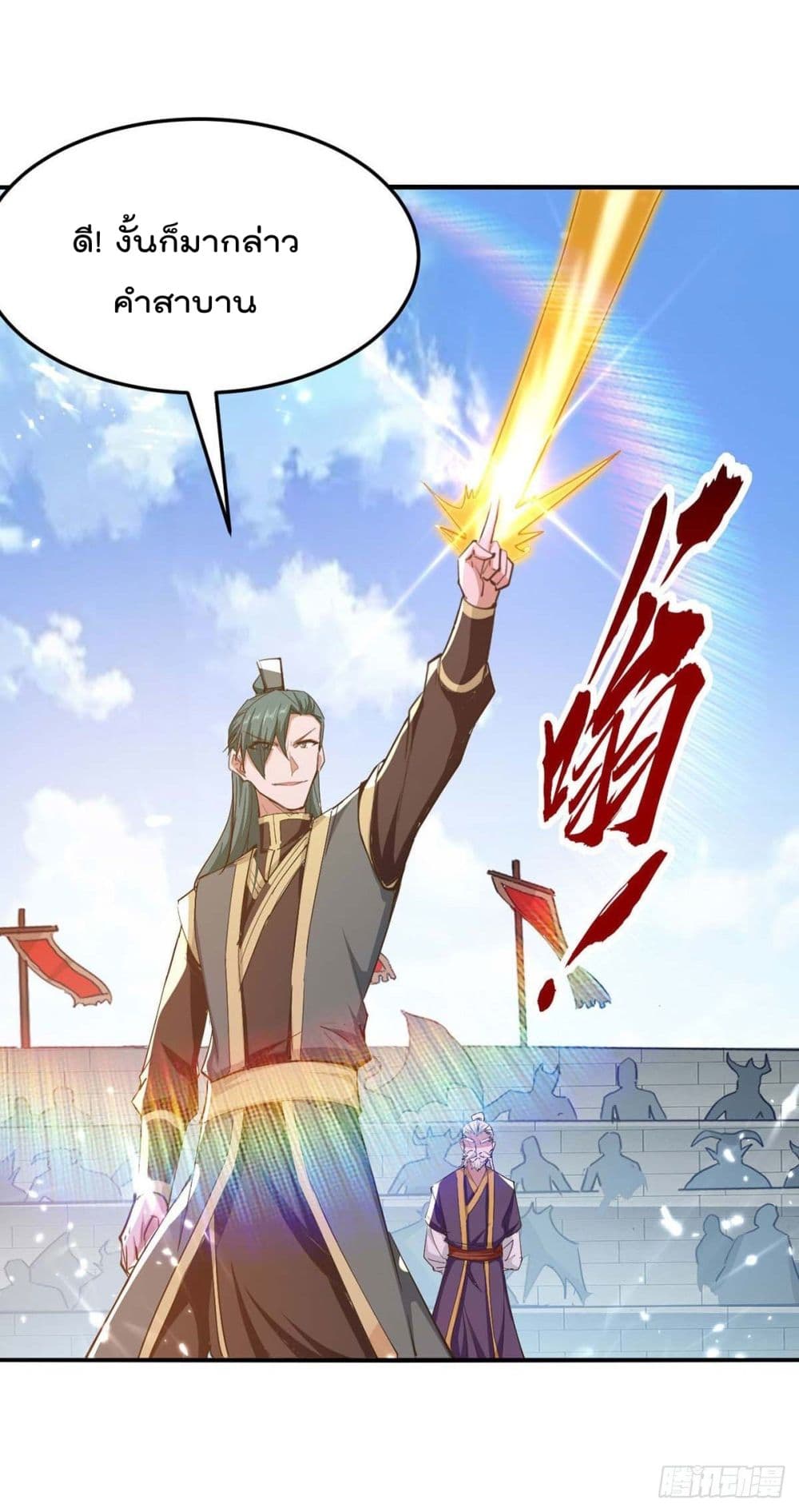 การกลับมาของจักพรรดิ์ ตอนที่ 262 หน้า 11
