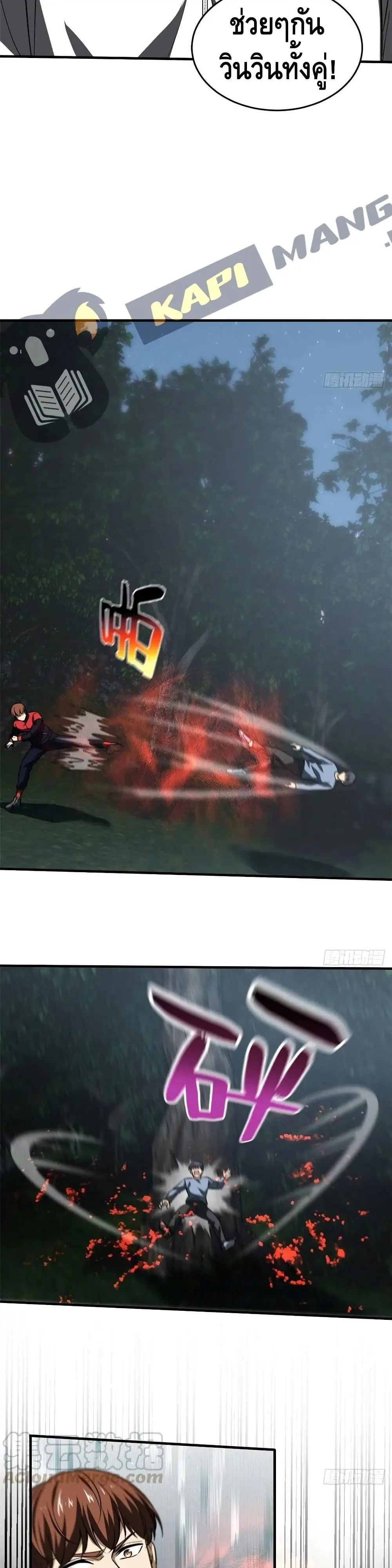 [ชนจีน] ระบบจอมยุทธ์สุดโกงแห่งโลกคู่ขนาน - Global Martial Arts ตอนที่ 97 หน้า 15