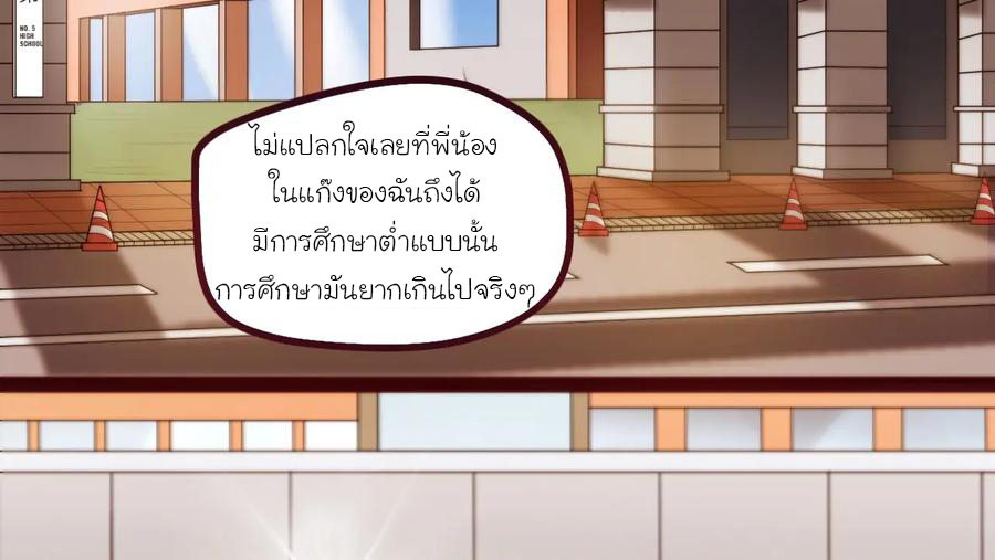 หัวหน้ามาเฟียกลับมาอายุ 16 อีกครั้ง ตอนที่ 5 หน้า 3