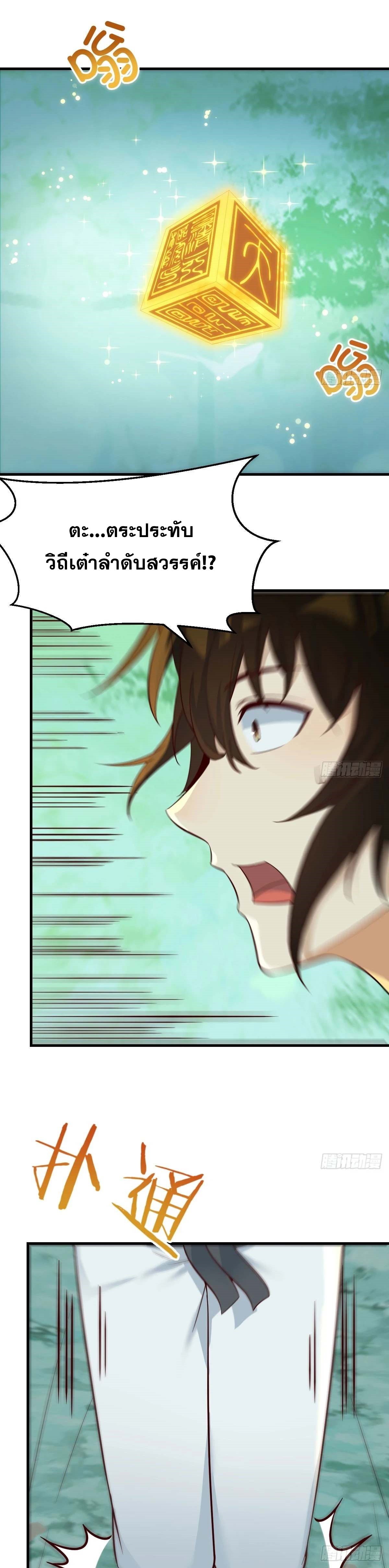 หนี้รักมากมายก่อนที่ข้าจะเป็นเซียน ตอนที่ 78 หน้า 3