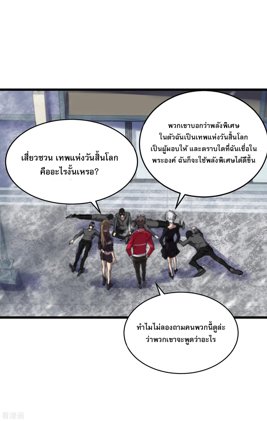 The Last Hero ตอนที่ 5 หน้า 24