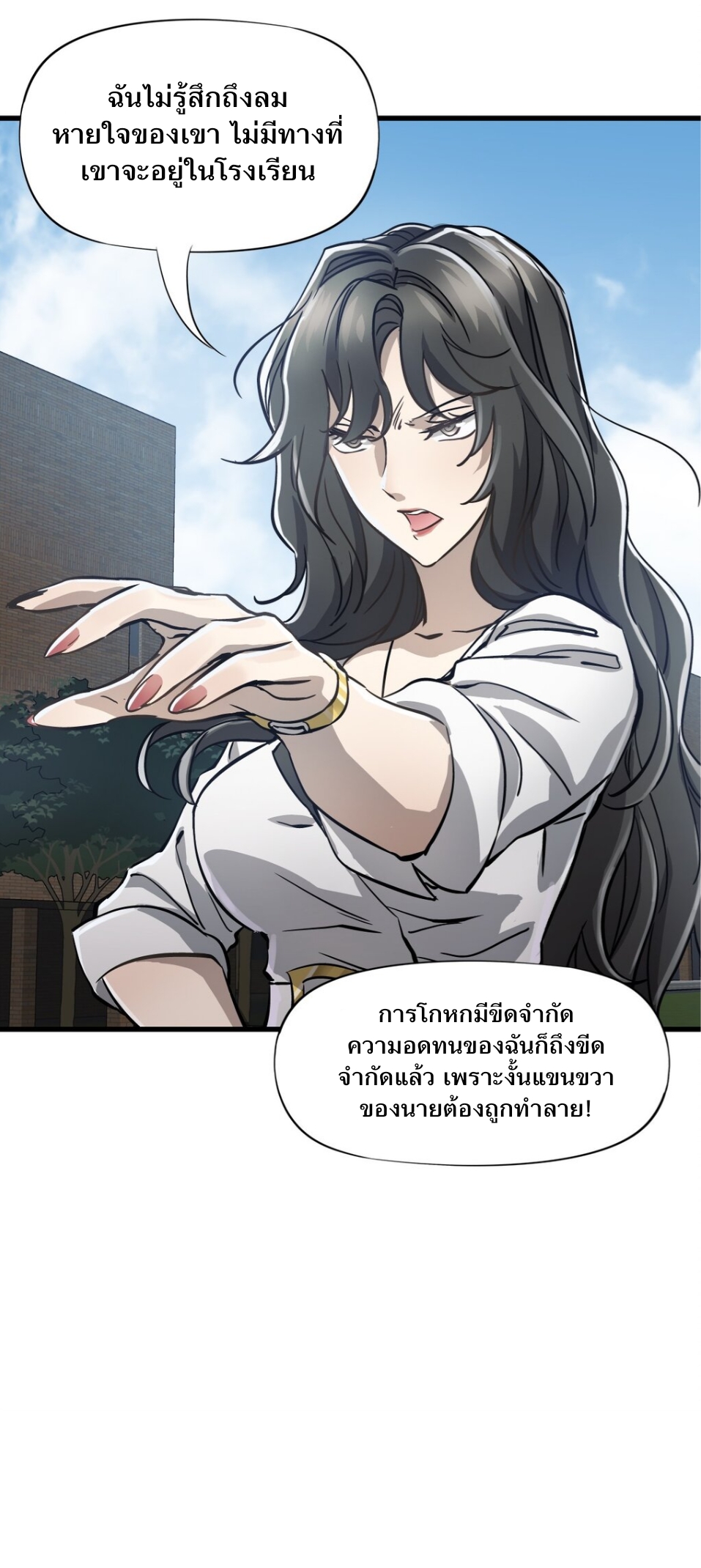 หัตถ์ของพระเจ้า ตอนที่ 4 หน้า 27