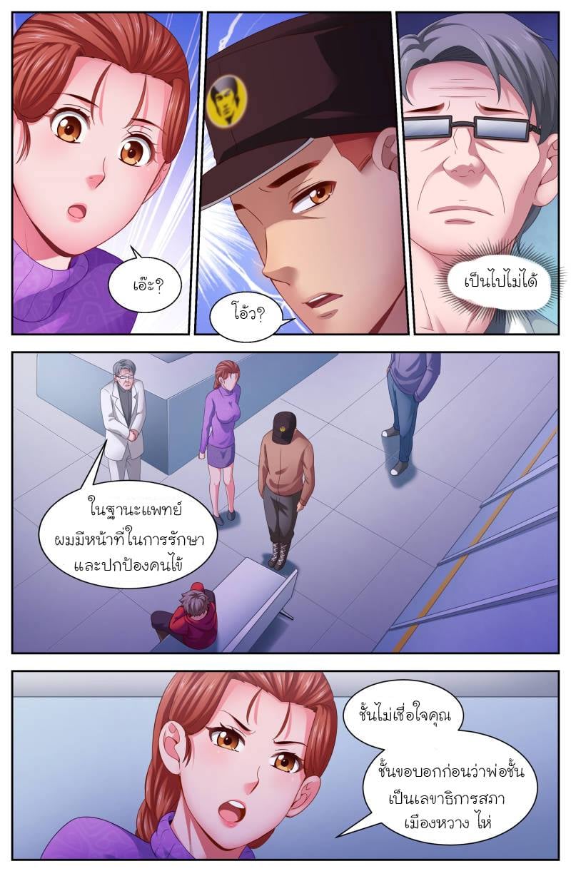 I Have a Mansion in the Post-apocalyptic World ตอนที่ 105 หน้า 2