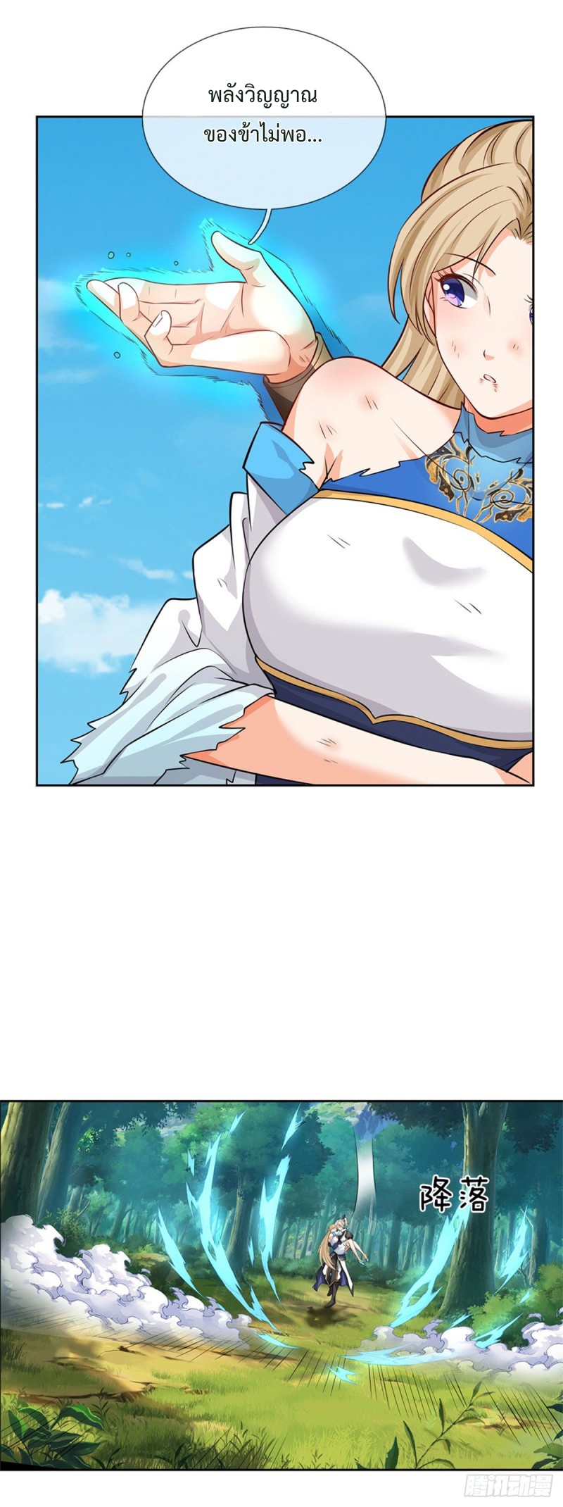 ข้ามีระบบโจมตีไร้ขีดจำกัด ตอนที่ 2 หน้า 17