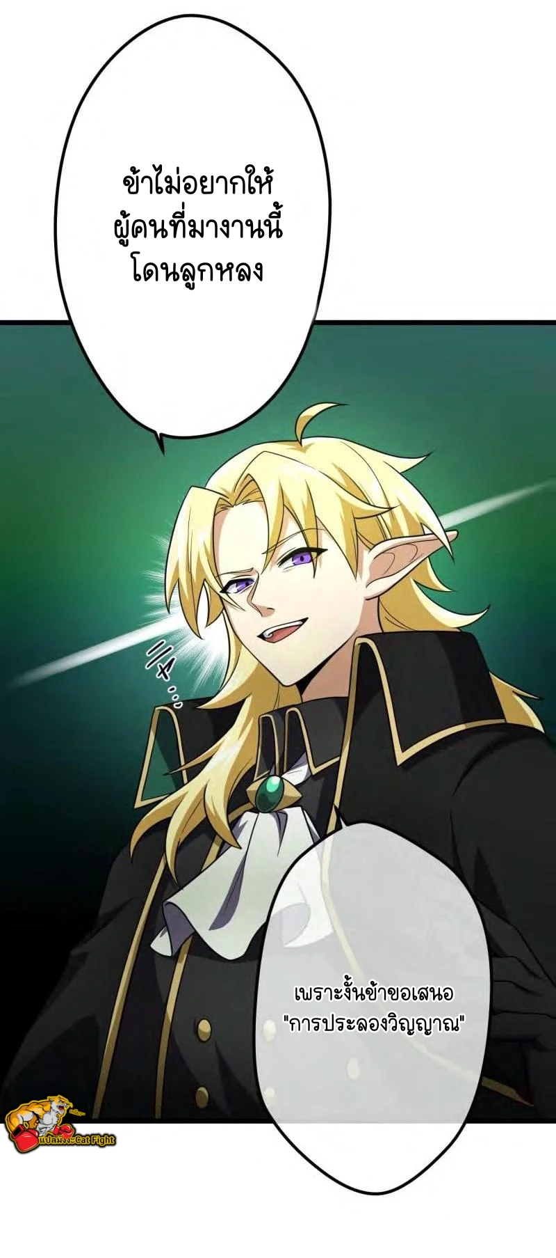 ฉันกลับชาติมาเกิดใหม่เป็นก็อบลินระดับ SSS ตอนที่ 38 หน้า 24