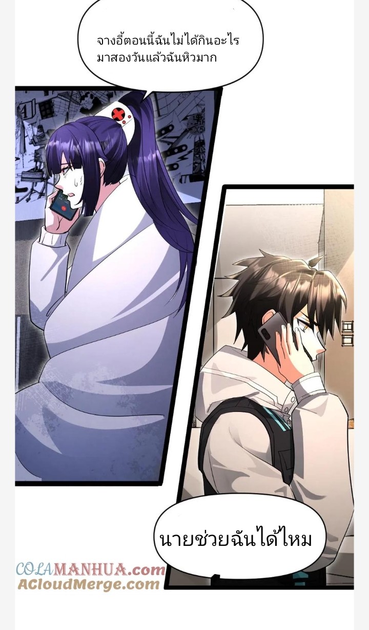 ฉันมีเซฟเฮาว์ในวันโลกาวินาศ ตอนที่ 35 หน้า 14