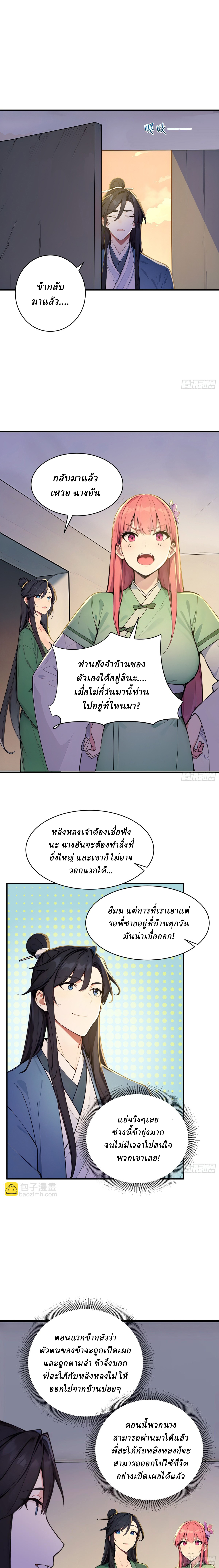 I Really Don’t Want to be a Saint ตอนที่ 36 หน้า 14