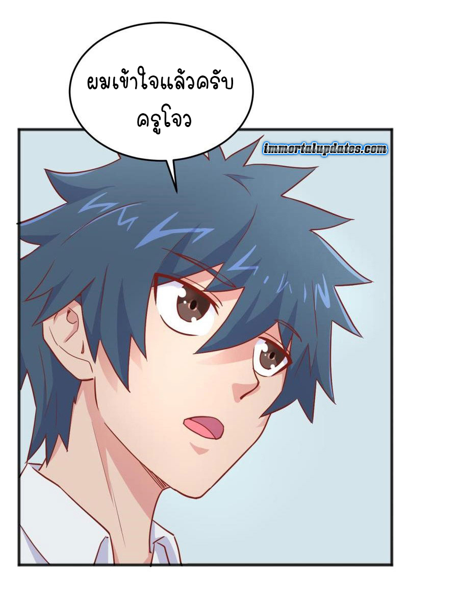 เทพเซียนหมอ ของยัยเทพธิดา ตอนที่ 40 หน้า 11