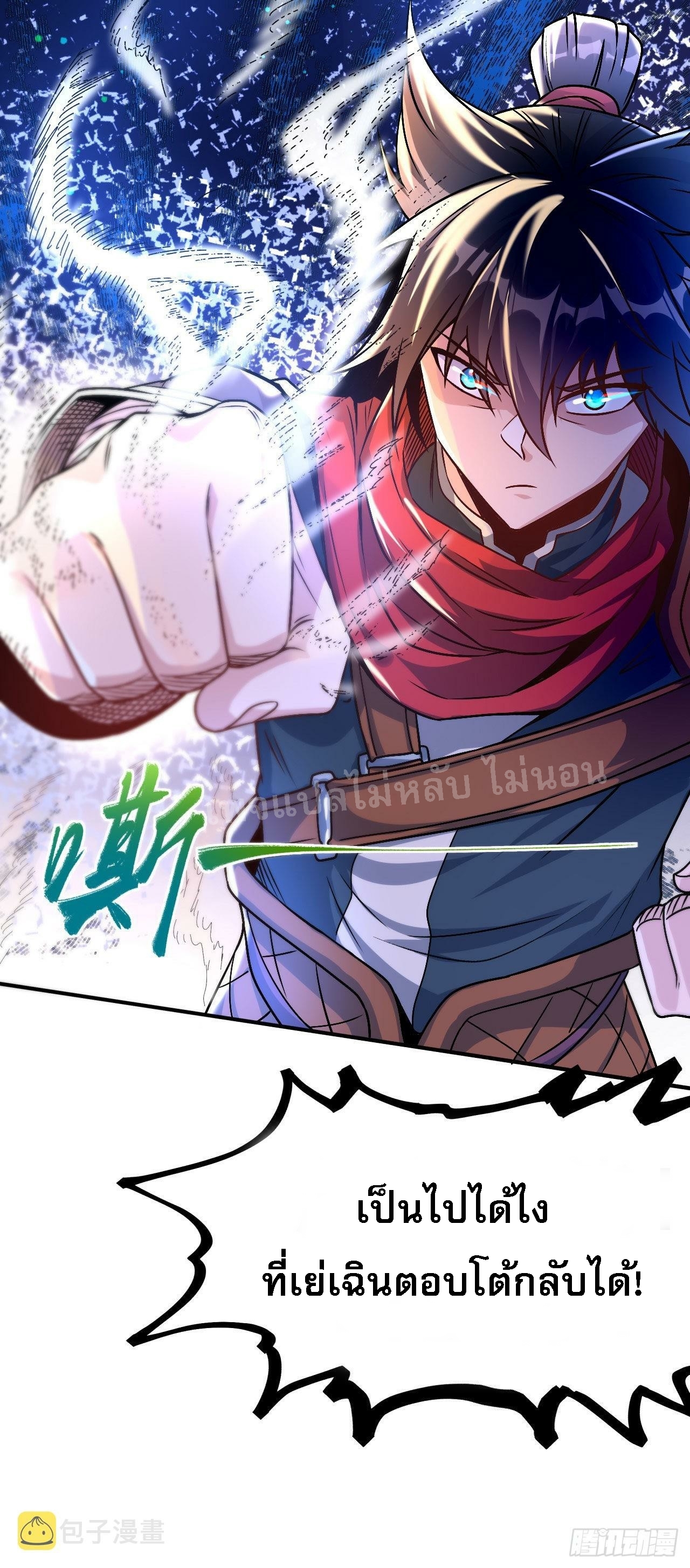 ข้าคือเทพเจ้าแห่งสงคราม ตอนที่ 2 หน้า 23
