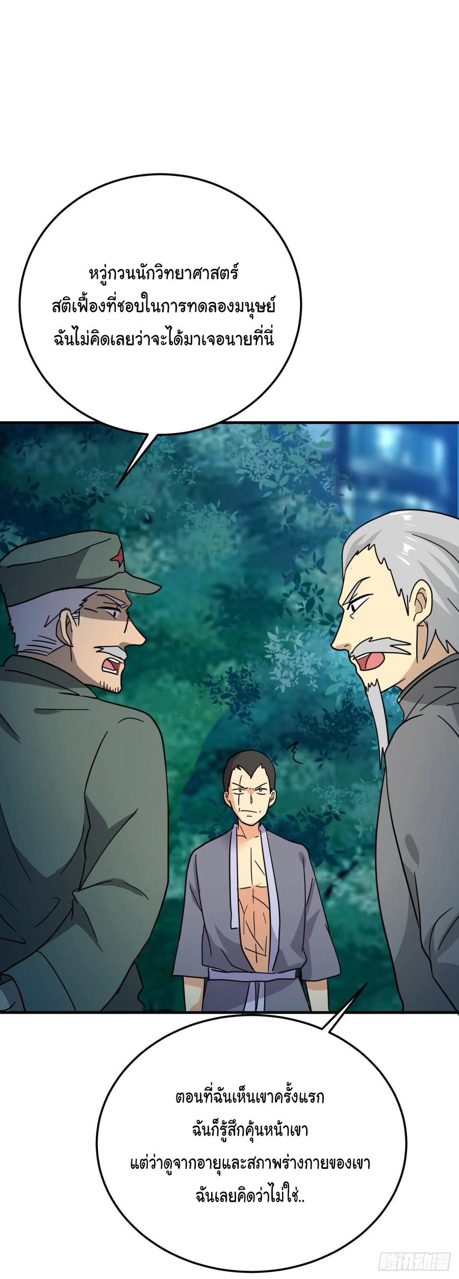 ระบบไลฟ์สด เจ้าพ่อสายเปย์ ตอนที่ 77 หน้า 17