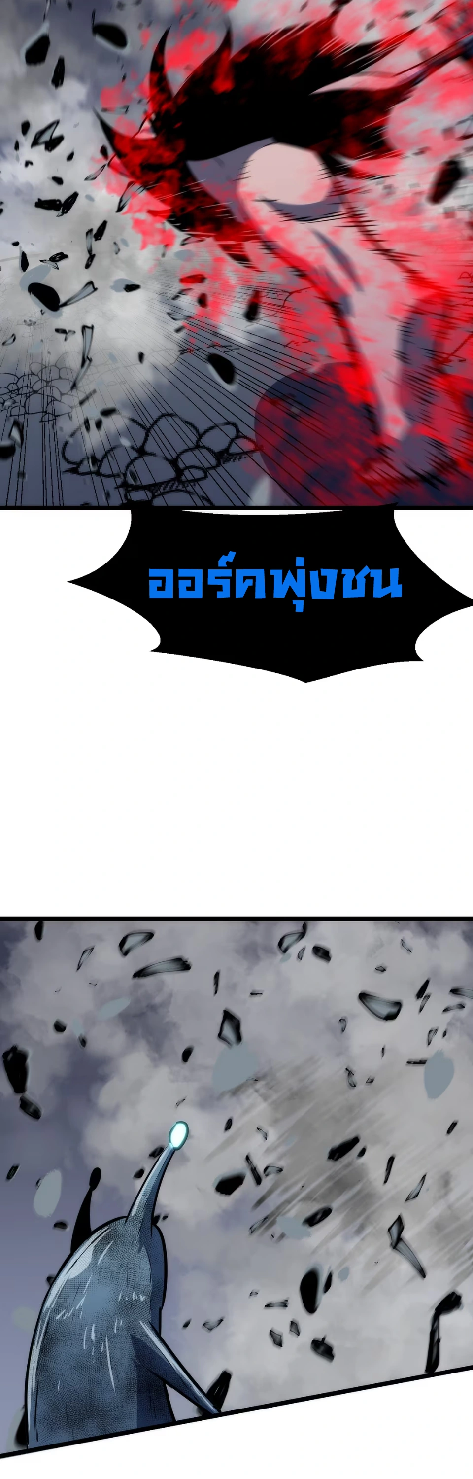 [ชน] การผงาดของราชาเห็ด - Rise of the Mushroom King ตอนที่ 4 หน้า 9