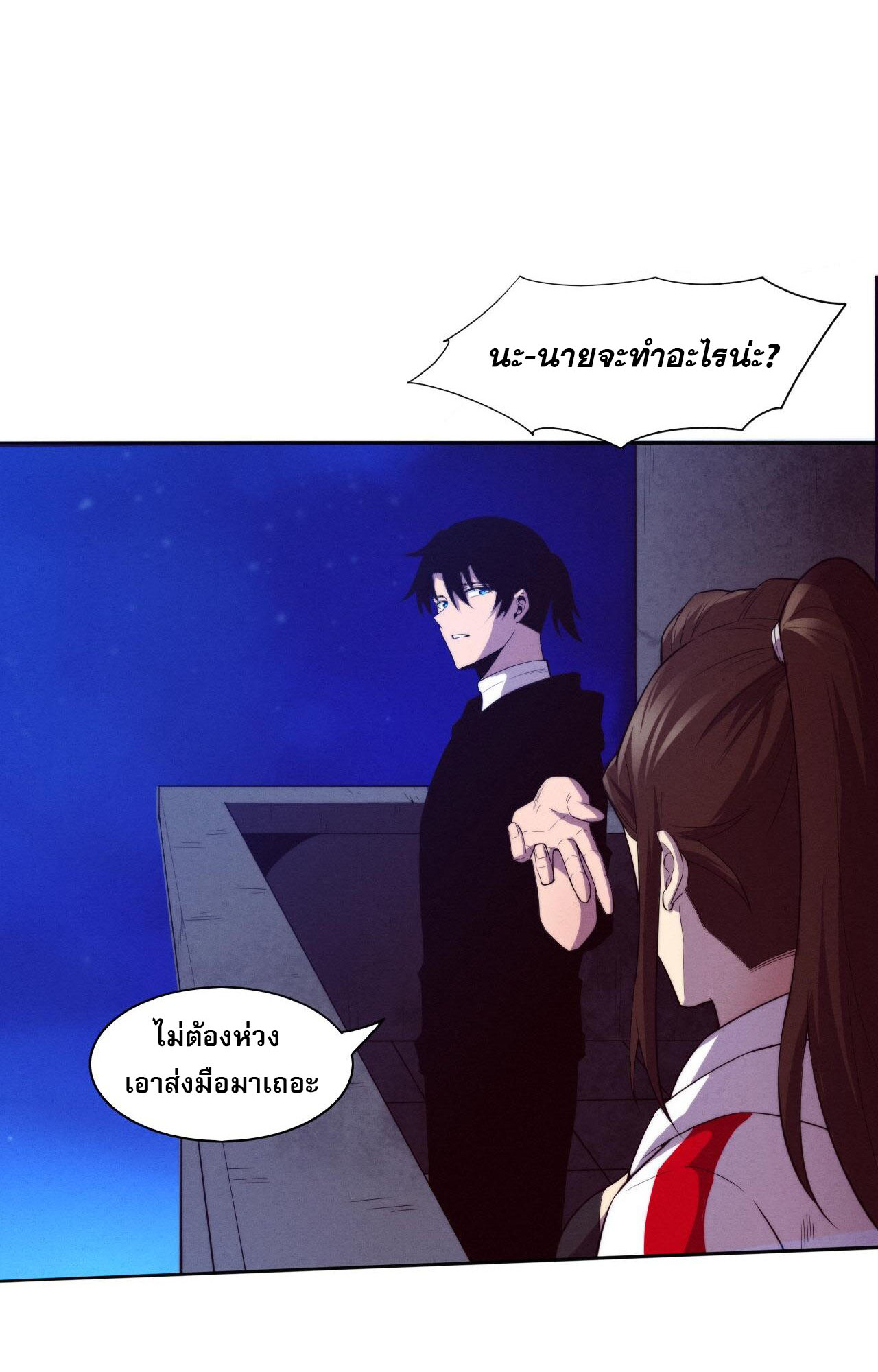 The Frenzy Of Evolution ตอนที่ 87 หน้า 42