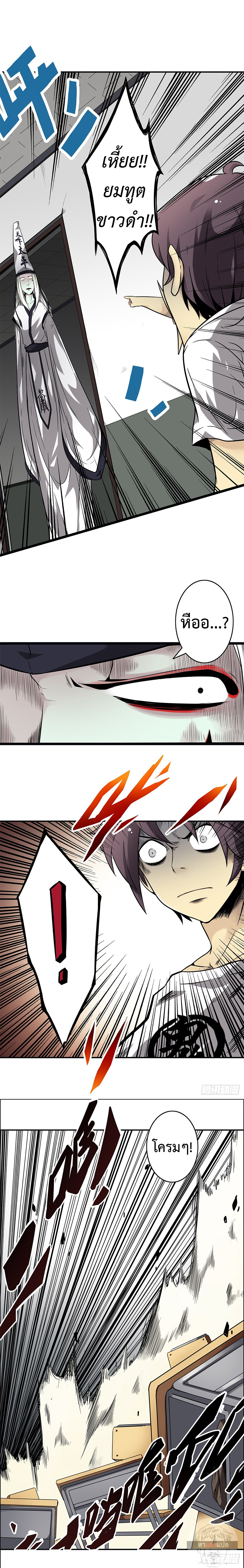 Ranked in Yin Class ชั้นเรียนนรก ตอนที่ 2 หน้า 3