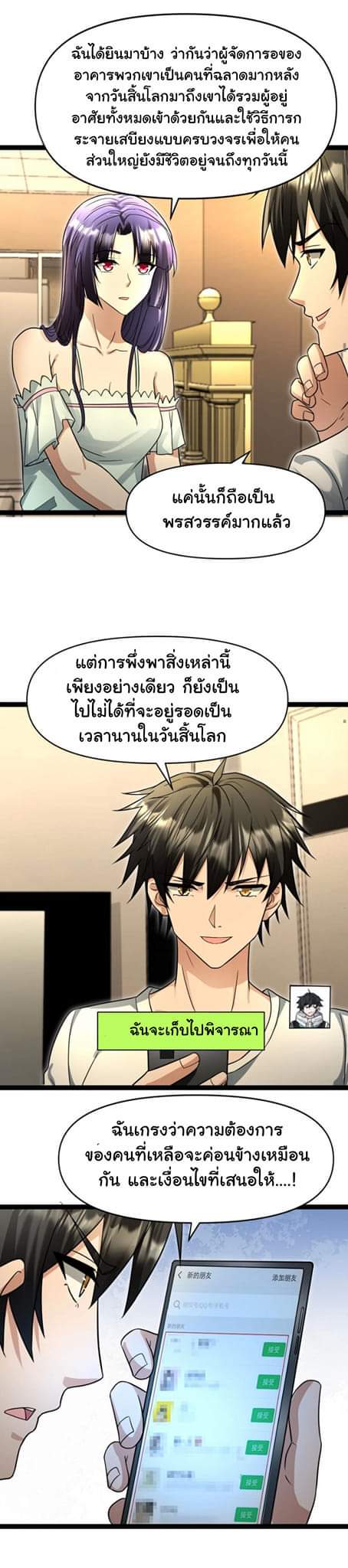 Freezing the World：I Built a Doomsday Safehouse ตอนที่ 58 หน้า 5