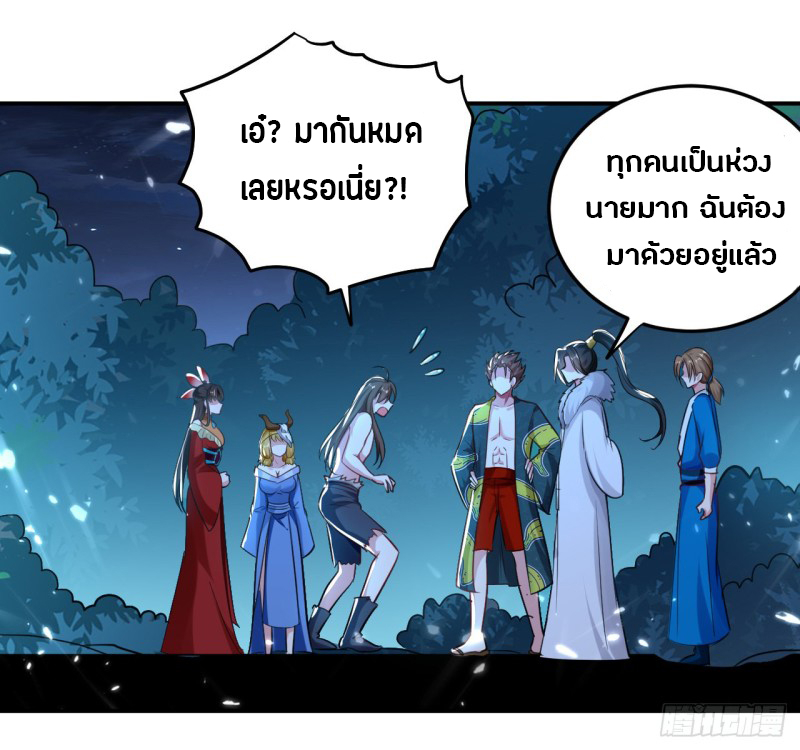 The ultimate son-in-law from different world ตอนที่ 54 หน้า 25