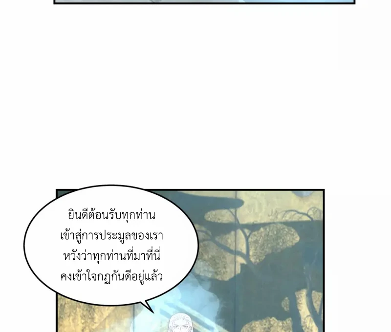 Chaos Alchemist (วิบัติการณ์เทพเซียนโอสถ) ตอนที่ 132 หน้า 28