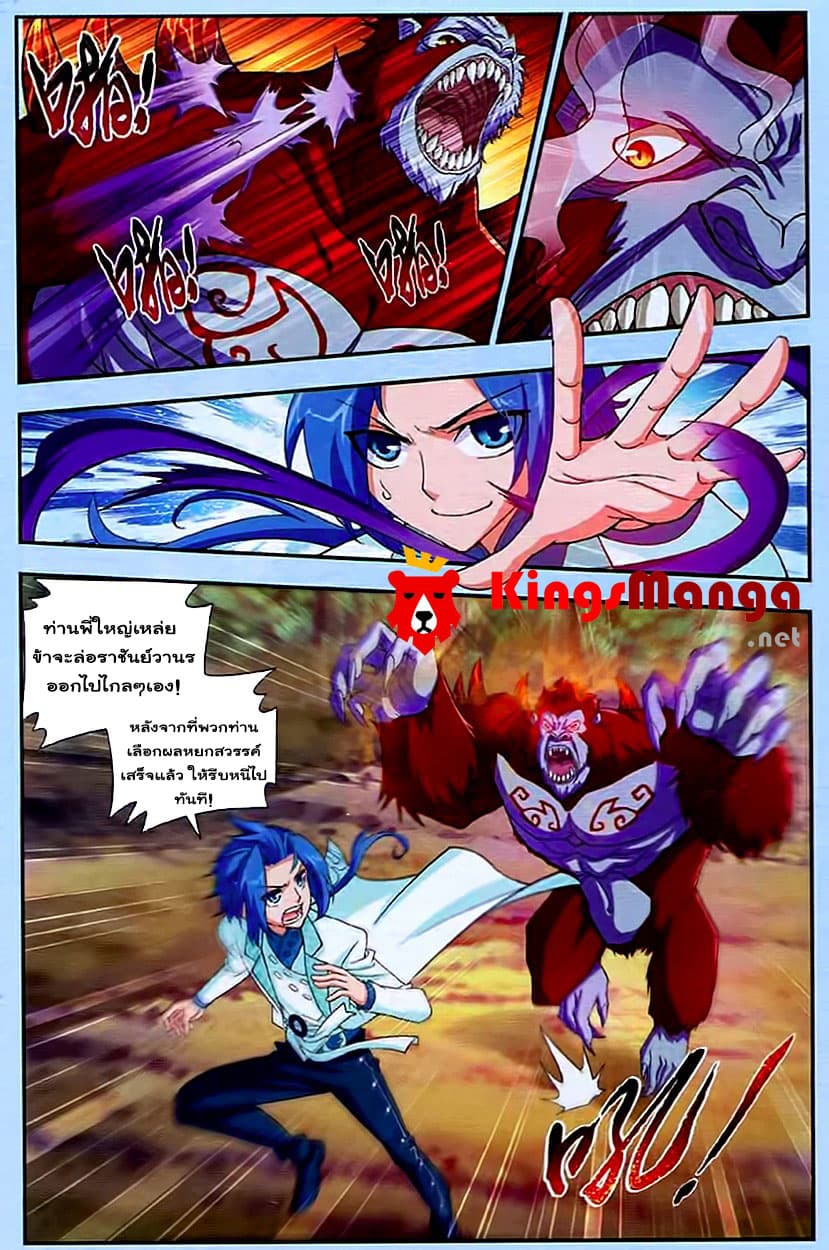 Da Zhu Zai ศึกปรมาจารย์สะท้านฟ้า (ชนจีน) ตอนที่ 13 หน้า 7