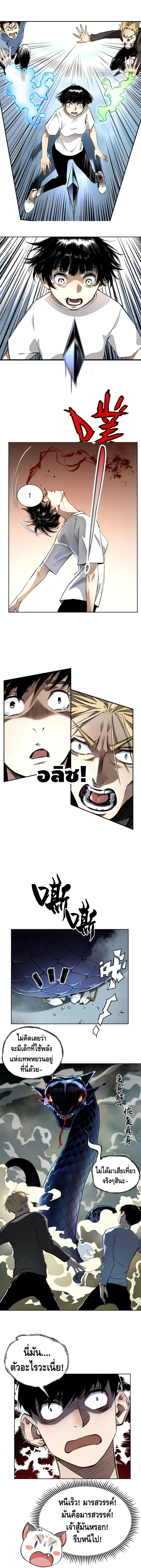 Tomorrow's oisaster ตอนที่ 14 หน้า 4