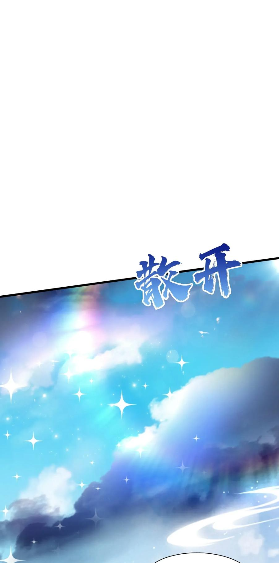 ฉันเป็นไม่รู้ตัวเองว่าโหด~ ตอนที่ 67 หน้า 59