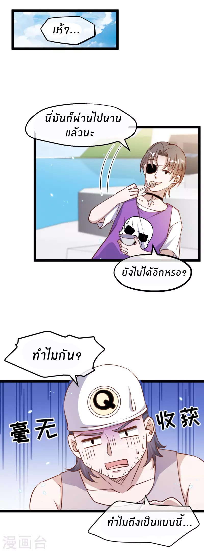 God Fisherman ตอนที่ 176 หน้า 15