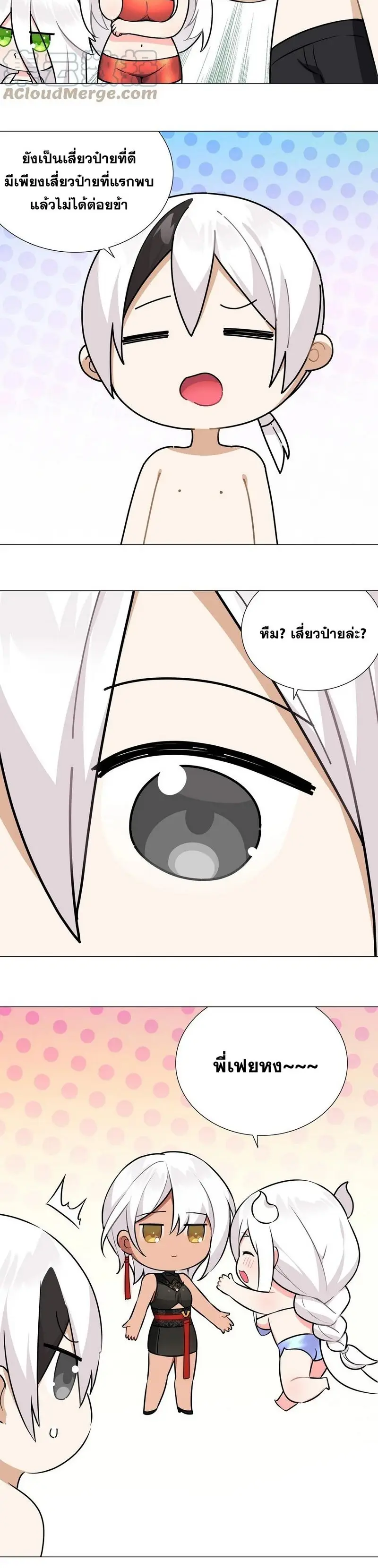 My Harem Grew So Large I Was Forced to Ascend ฮาเร็มสาวที่ต่างโลก ตอนที่ 69 หน้า 9