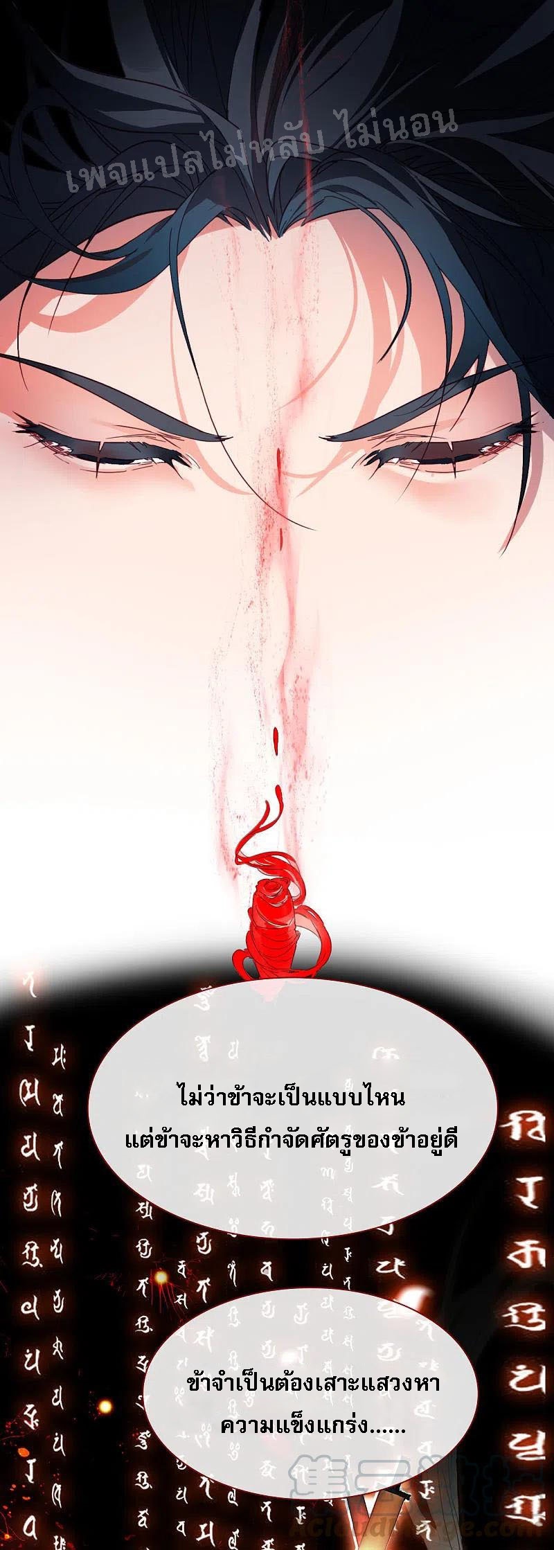 |.การเกิดใหม่ของจักรพรรดิมังกร ตอนที่ 2 หน้า 31