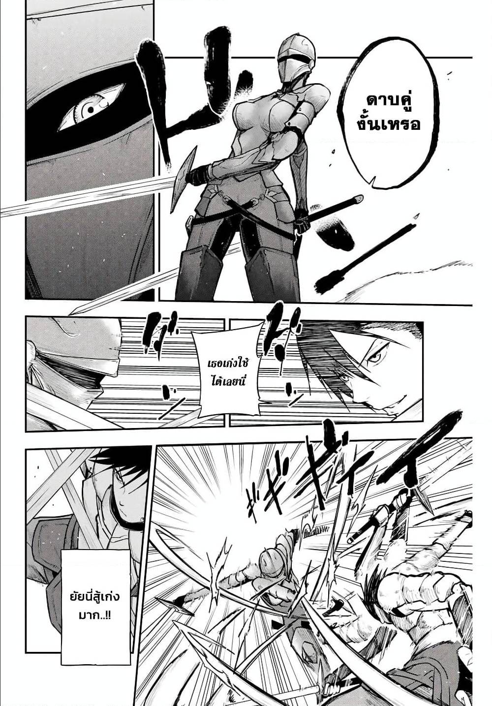 Dorei Tensei Sono Dorei Saikyou no Moto Ouji ni Tsuki ตอนที่ 9 หน้า 8