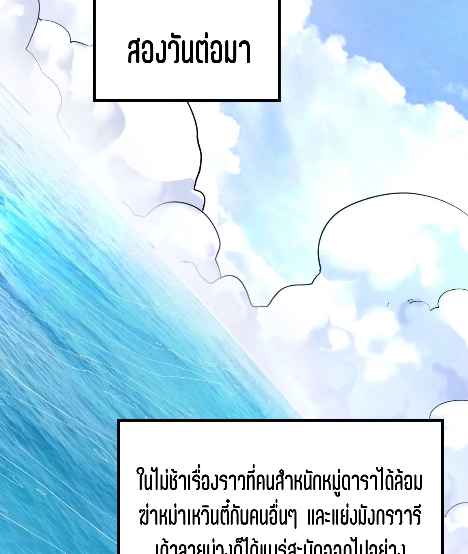 มหาเทพนิรันดร์กาล ตอนที่ 105 หน้า 5