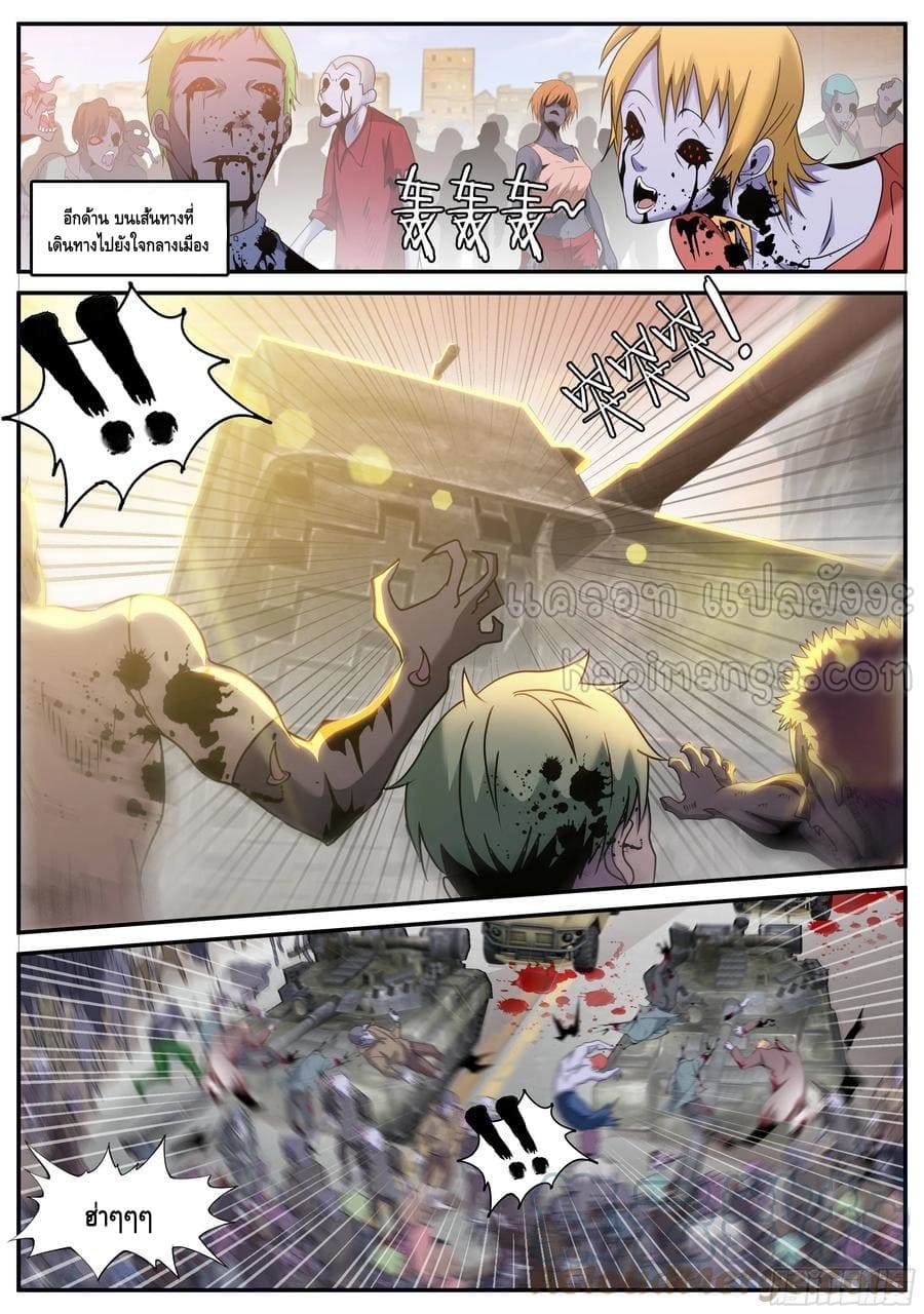 Apocalyptic dungeon ตอนที่ 110 หน้า 10