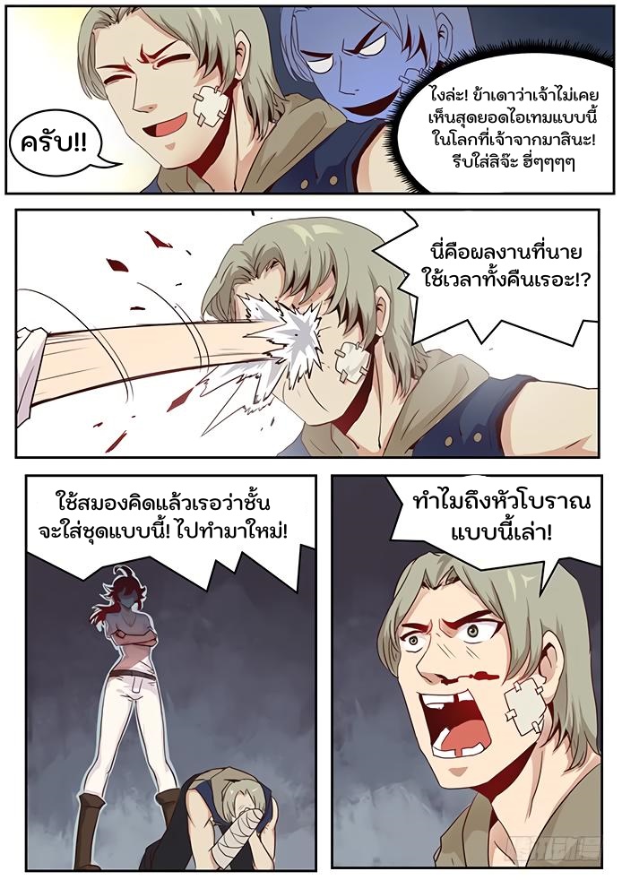เกิดใหม่เป็นสายพันธุ์ต่างดาว ตอนที่ 15 หน้า 5