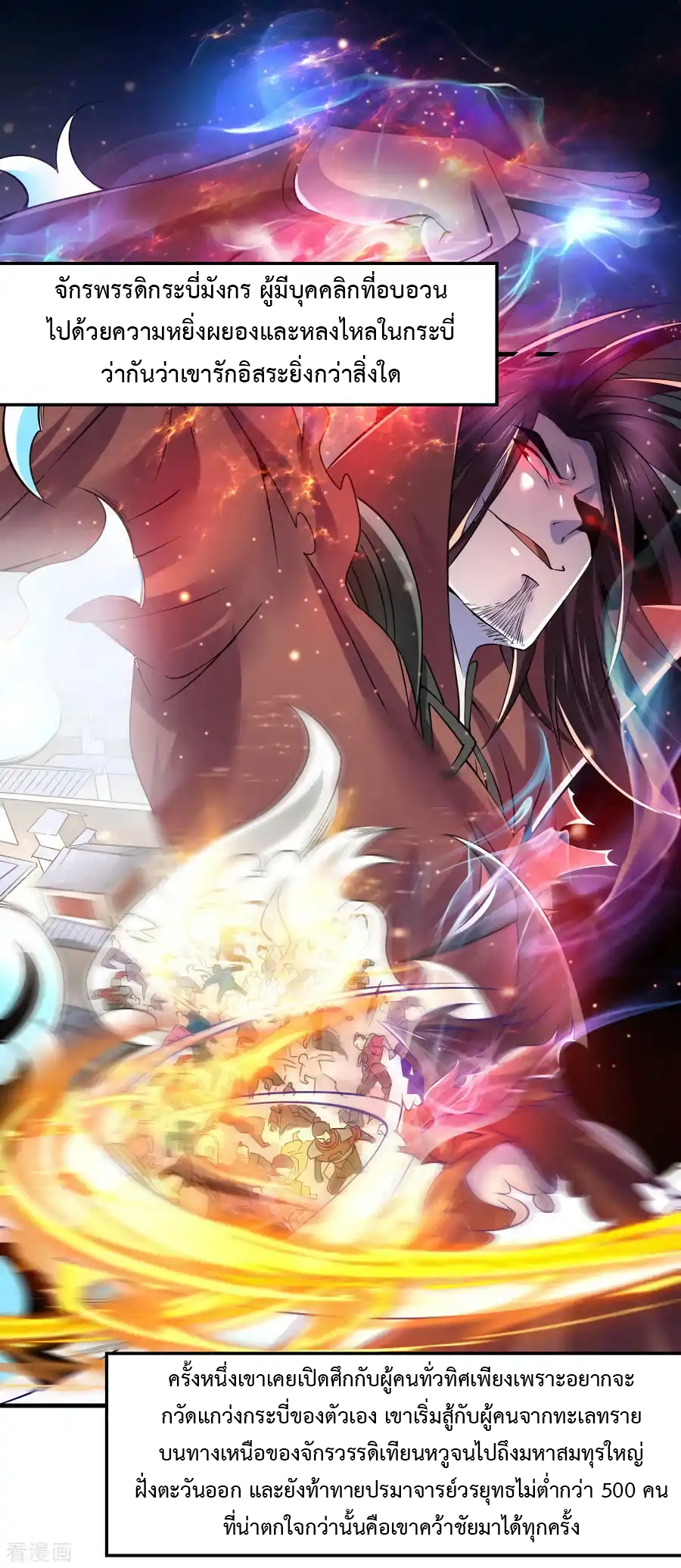 เซียนร้อยรักเขยนี้ขอบ่มเซียนให้พ่อตา-Immortal Husband on The Earth ตอนที่ 6 หน้า 2