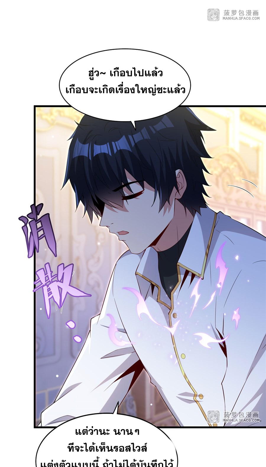 Shut Up, Evil Dragon! I don't want to raise a child with you anymore ตอนที่ 28 หน้า 35