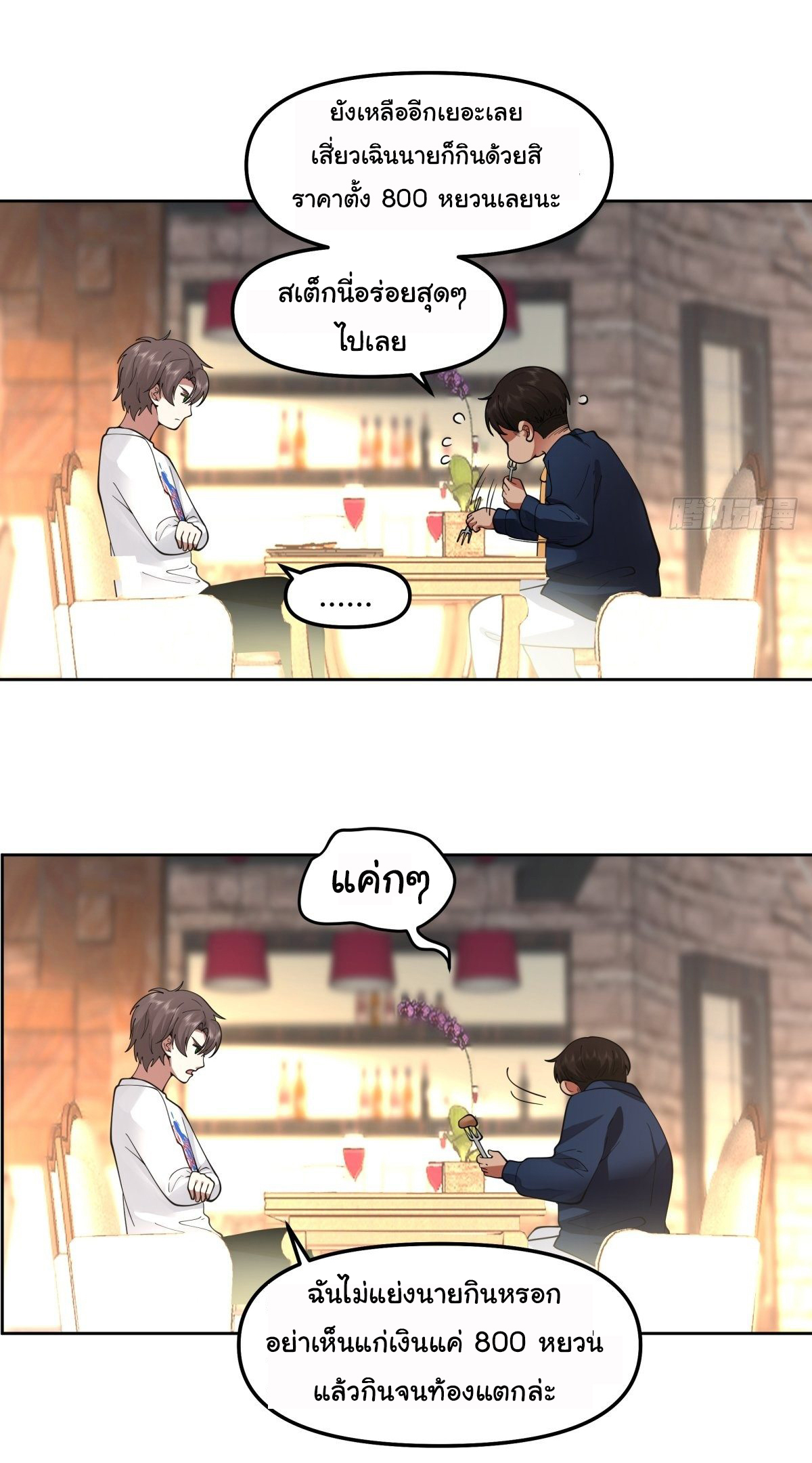 ผมไม่ได้อยากกลับมาเกิดใหม่เลยจริงๆ ตอนที่ 49 หน้า 16