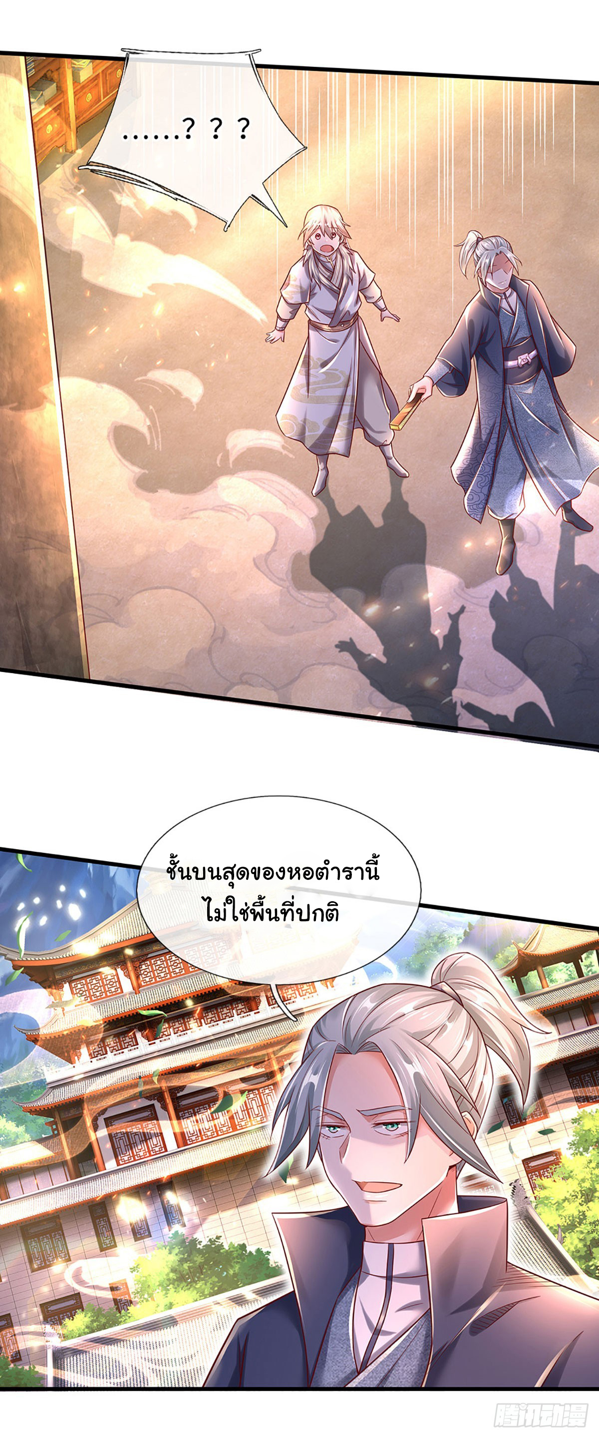 ยอดยุทธมารโอสถ ตอนที่ 29 หน้า 21